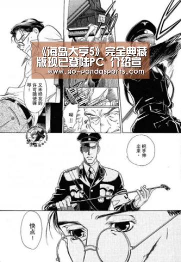 《海岛大亨5》完全典藏版现已登陆PC 介绍宣传片公布【熊猫体育平台】(图1) 熊猫体育客户端
